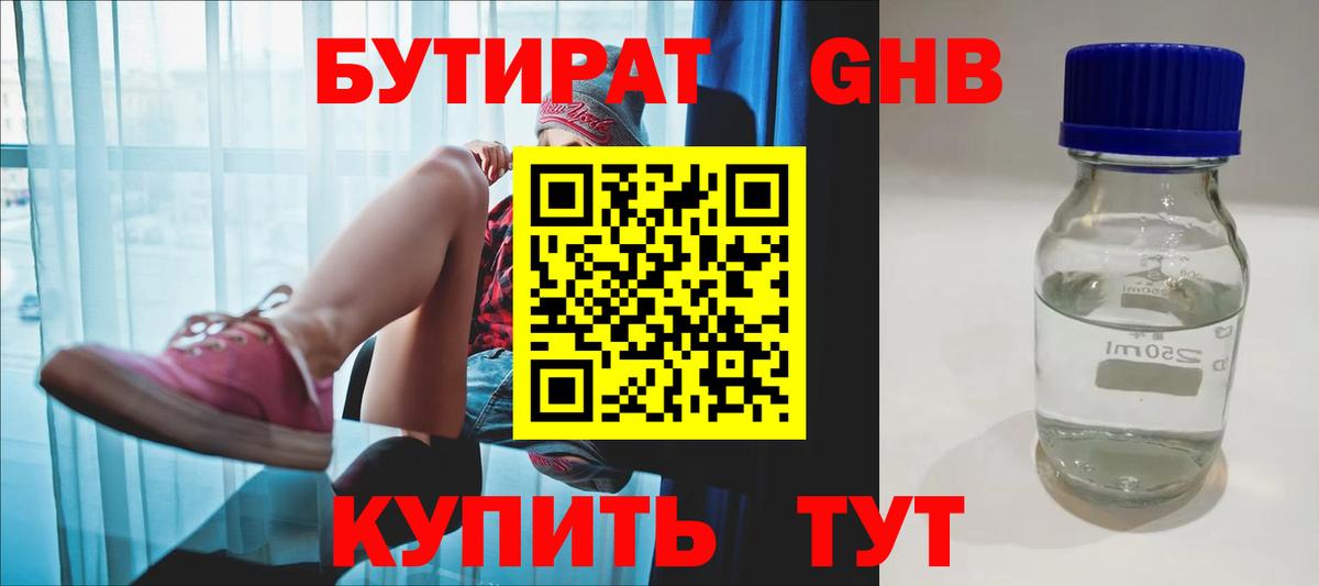 Бутират бутандиол Кириши