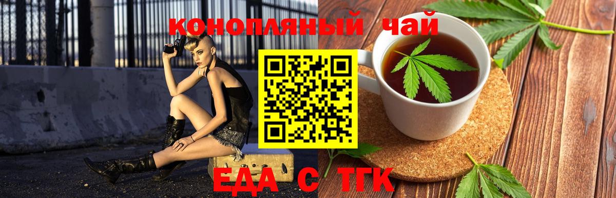 Еда ТГК конопля  Вход с VPN  Кириши 